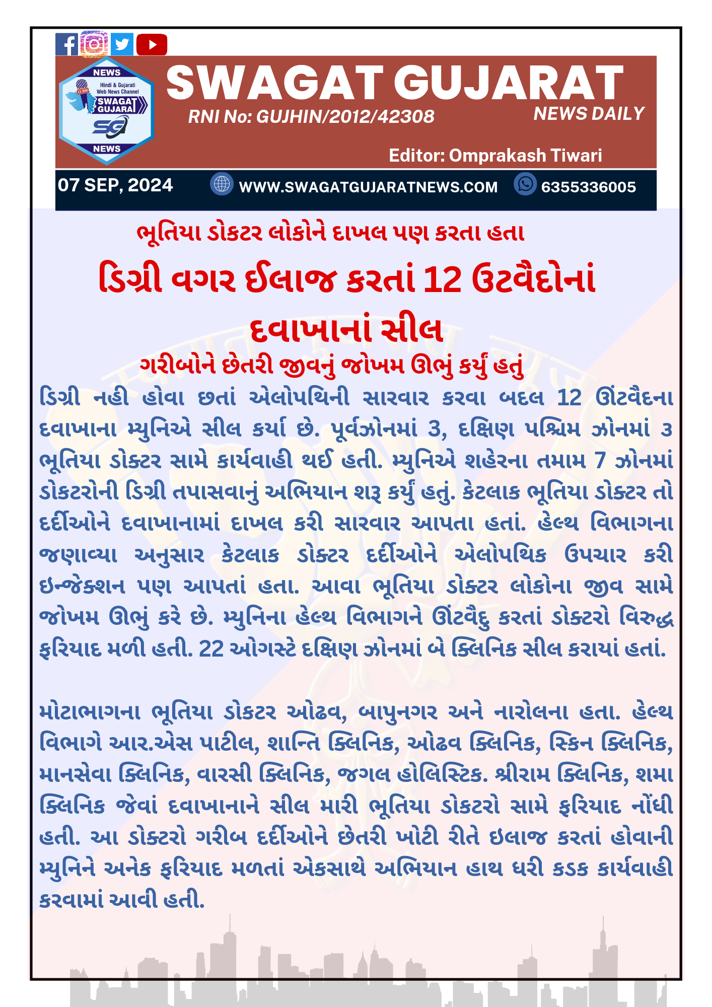 ડિગ્રી વગર ઈલાજ કરતાં 12 ઉટવૈદોનાં દવાખાનાં સીલ