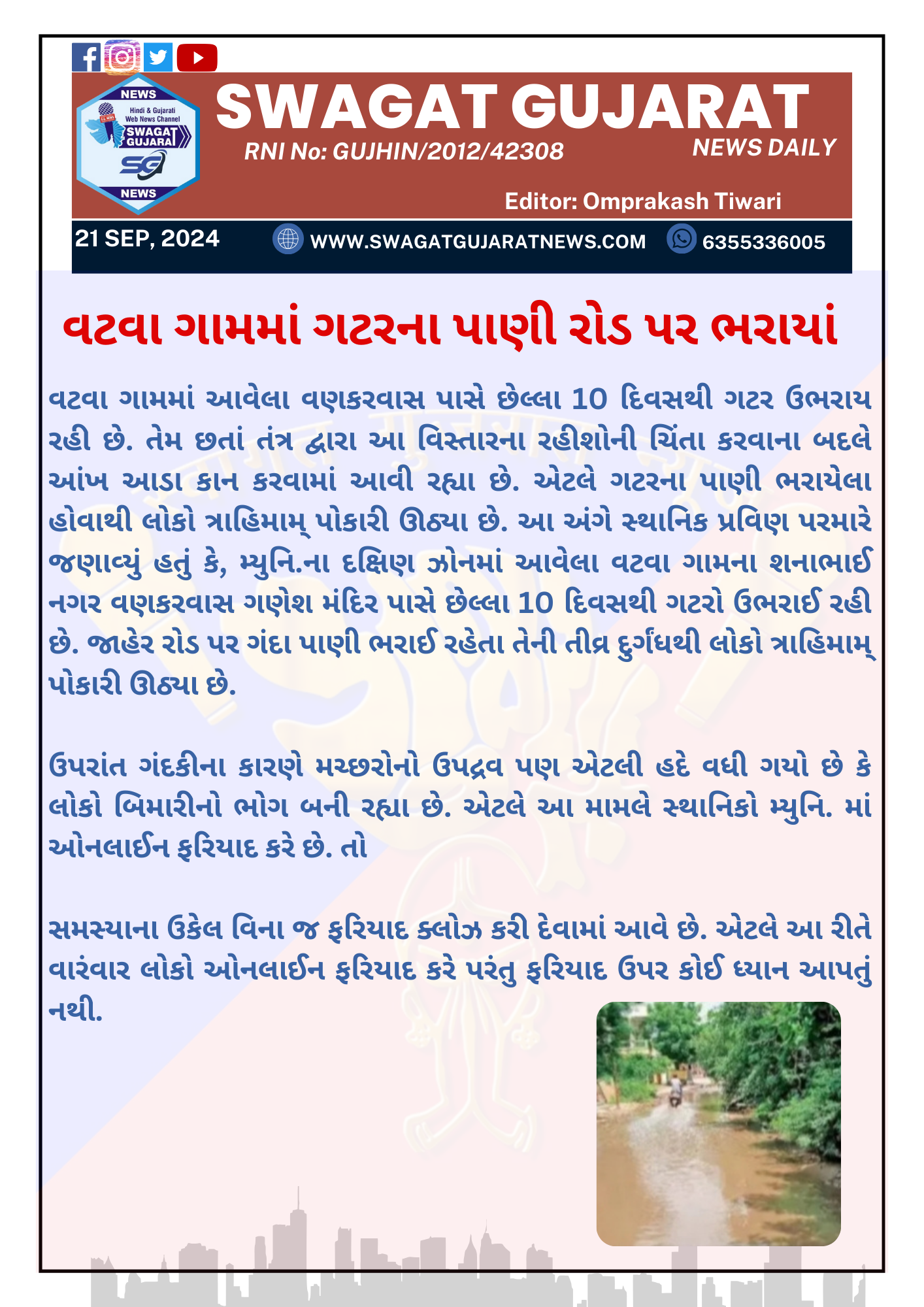 વટવા ગામમાં ગટરના પાણી રોડ પર ભરાયાં