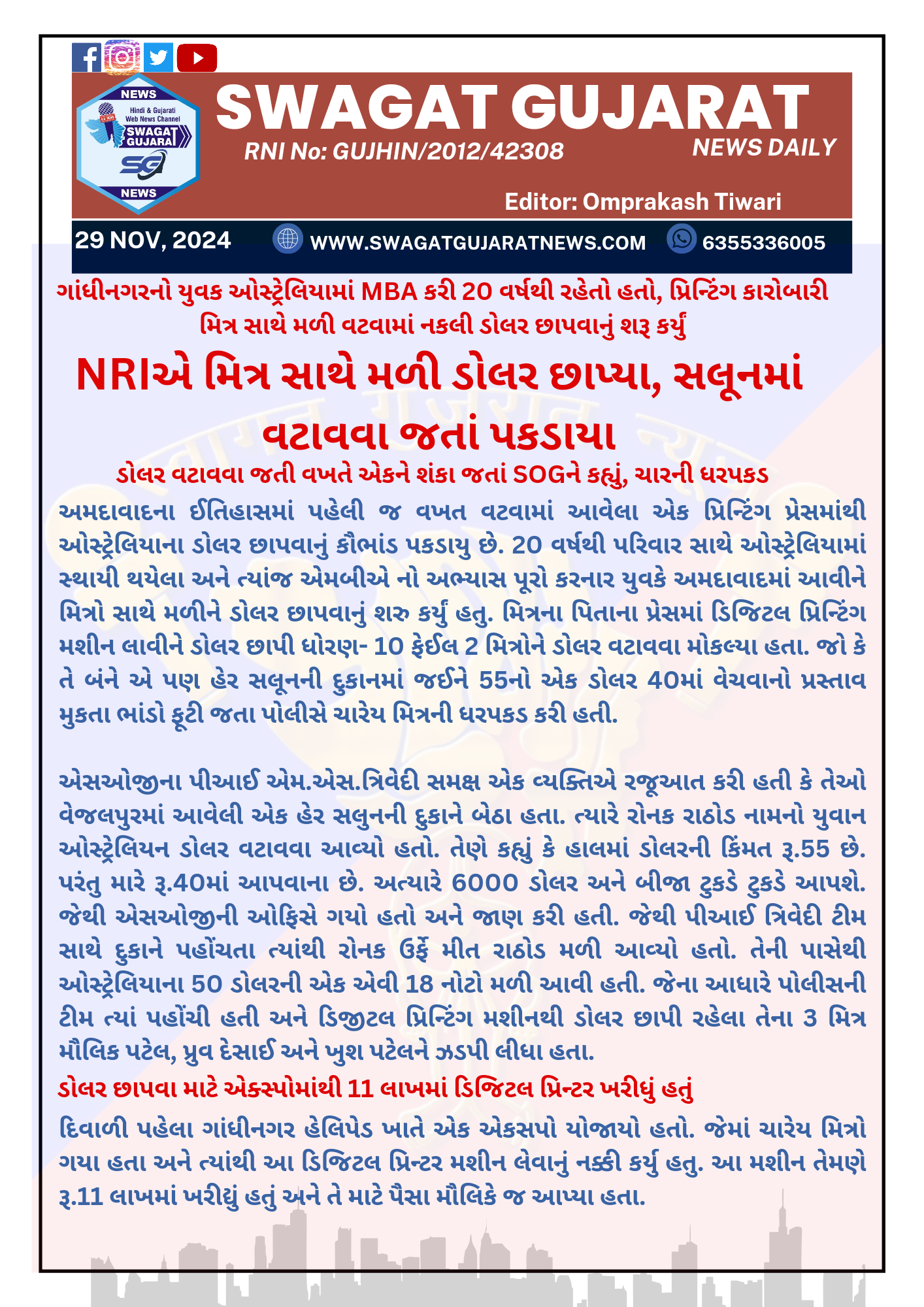 NRIએ મિત્ર સાથે મળી ડોલર છાપ્યા, સલૂનમાં વટાવવા જતાં પકડાયા