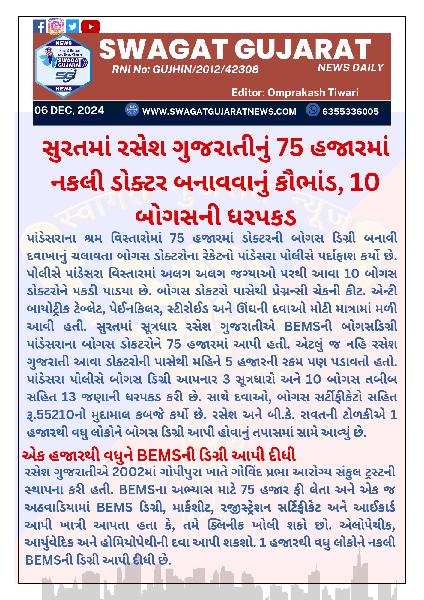 સુરતમાં રસેશ ગુજરાતીનું 75 હજારમાં નકલી ડોક્ટર બનાવવાનું કૌભાંડ, 10 બોગસની ધરપકડ